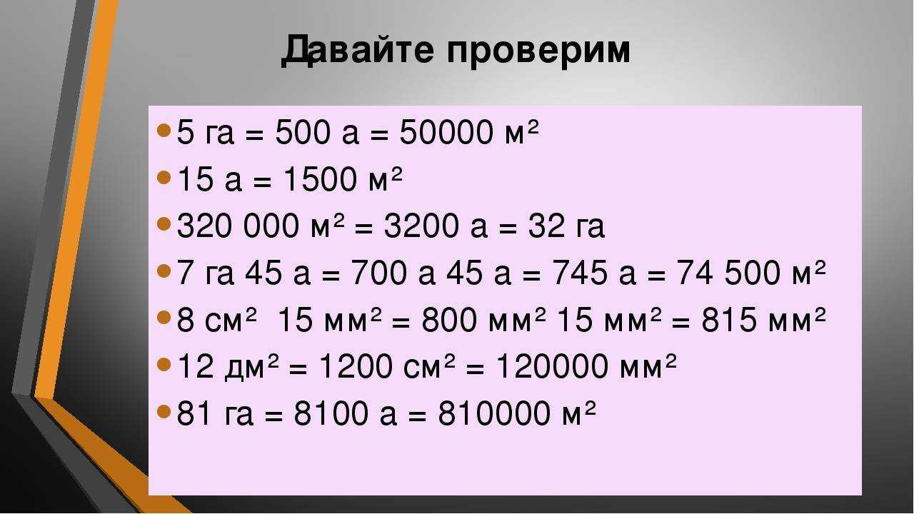 Периметр, площадь и объём