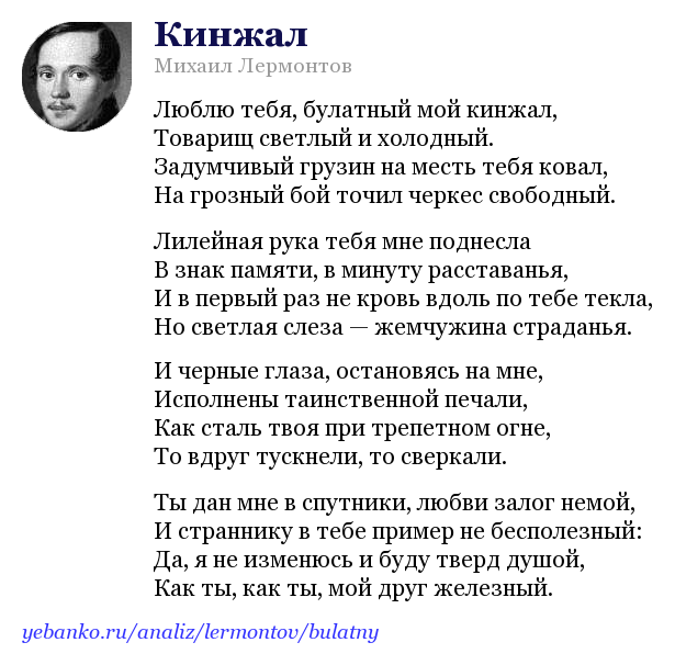 Краткий анализ стихотворения лермонтова "кинжал" по плану