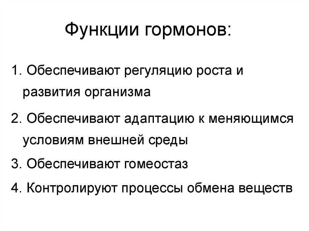 § 39. работа эндокринной системы и её нарушения