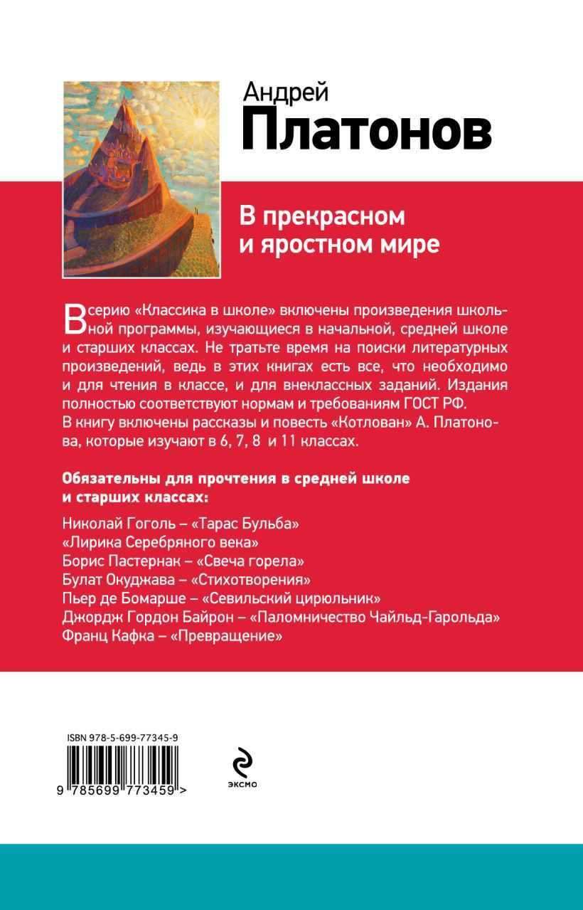 Читать кратко в прекрасном и яростном мире. андрей платонов