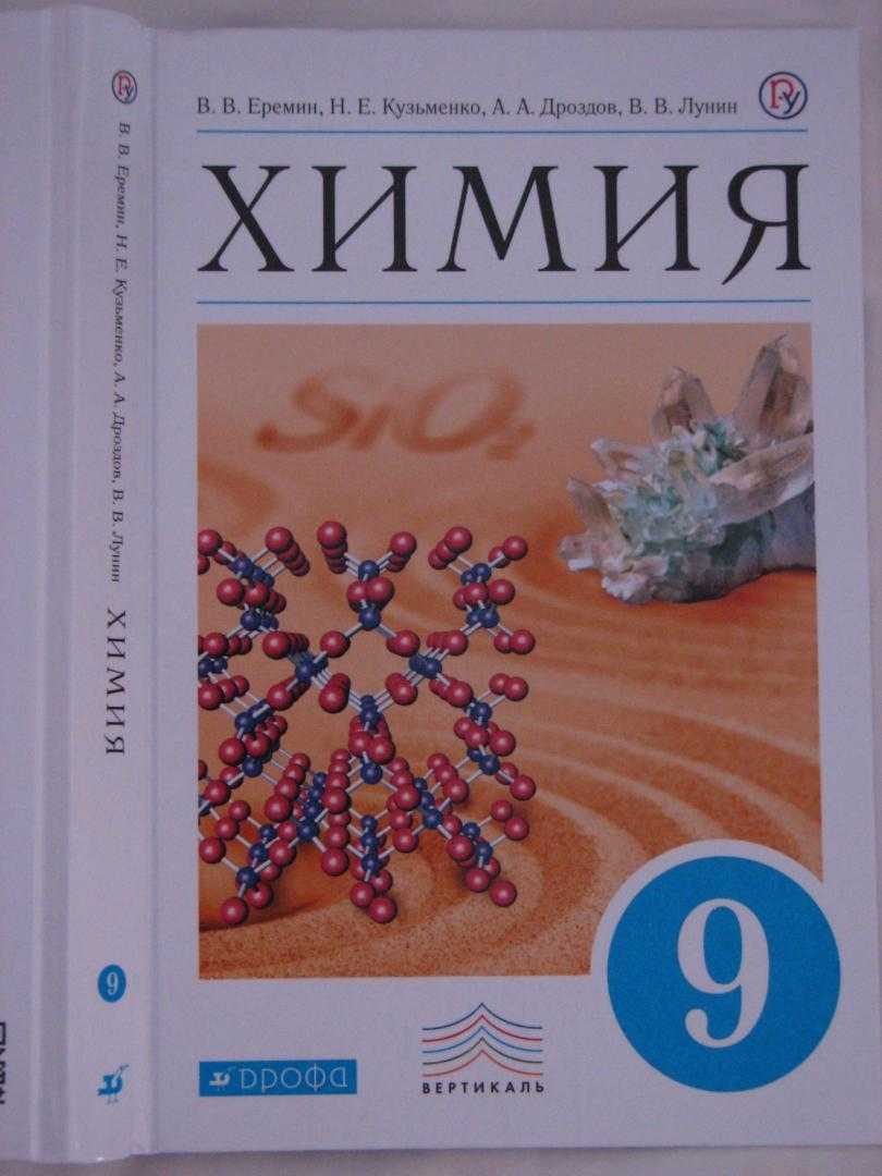 Гдз по химии за 8 класс  еремин, кузьменко
