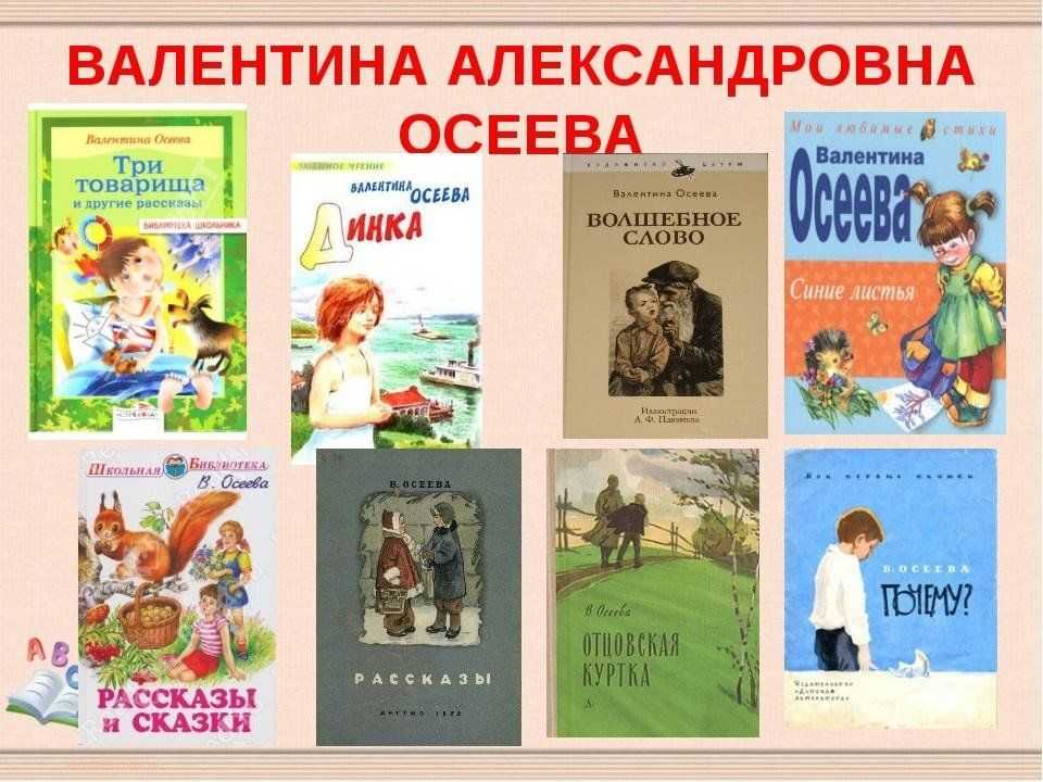 Рассказ осеевой «волшебное слово» для читательского дневника