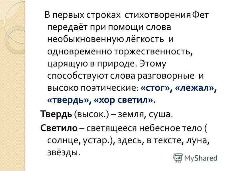 Фет на стоге сена ночью лунной. анализ стихотворения: на стоге сена ночью южной. анализ стихотворения «на стоге сена ночью южной» фета