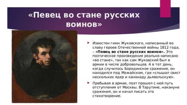 Позывные великой победы. "певец во стане русских воинов".