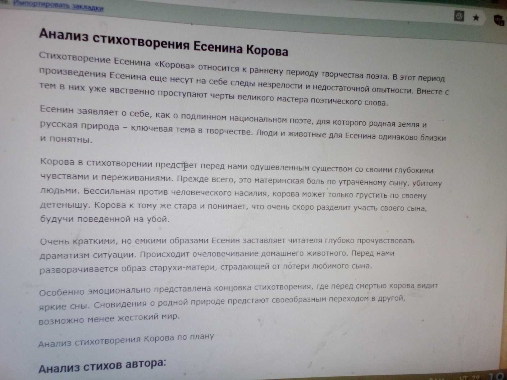 Сравнительный анализ стихотворения с. есенина и рассказа а. платонова «корова»