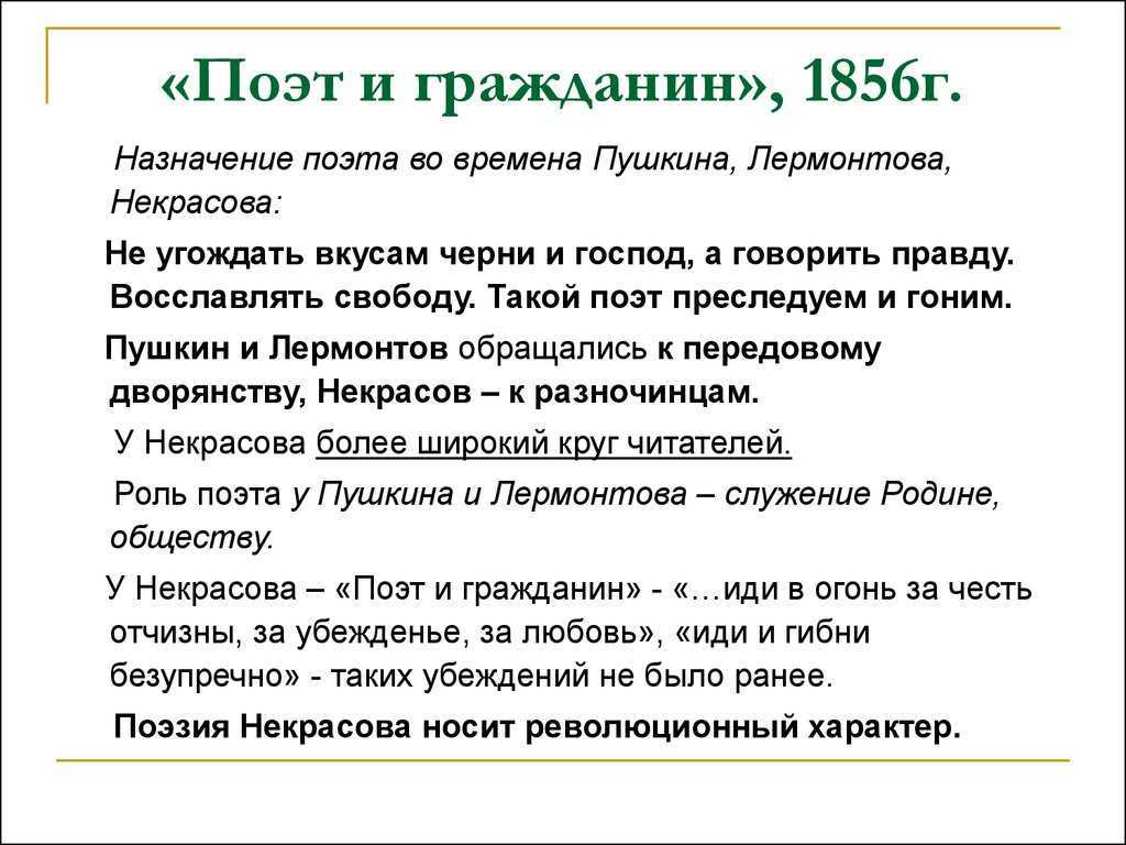 "поэт и гражданин" анализ стихотворения николая алексеевича некрасова