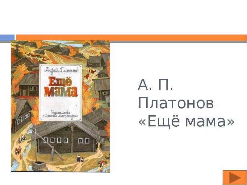 Краткое содержание скребицкий