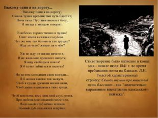 Анализ стихотворения лермонтова «выхожу один я на дорогу.