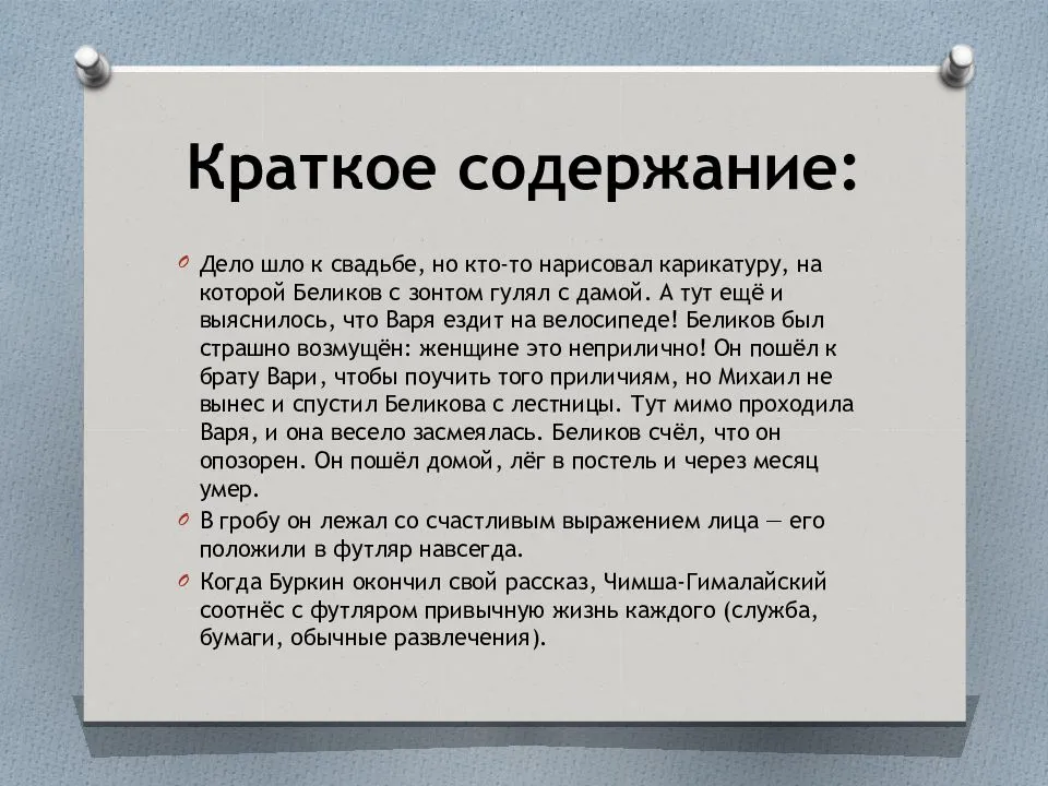 Краткое содержание чехов детвора для читательского дневника, читать краткий пересказ онлайн