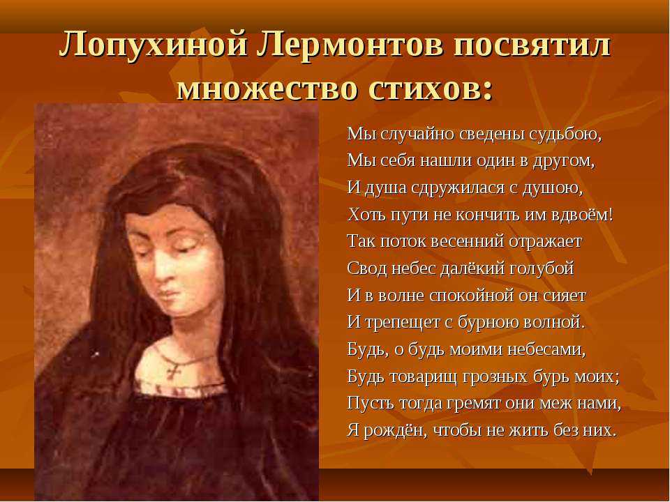 «к * (мы случайно сведены судьбою…)» м. лермонтов. михаил юрьевич лермонтов. «к* (мы случайно сведены судьбою…) я рожден чтоб целый мир был