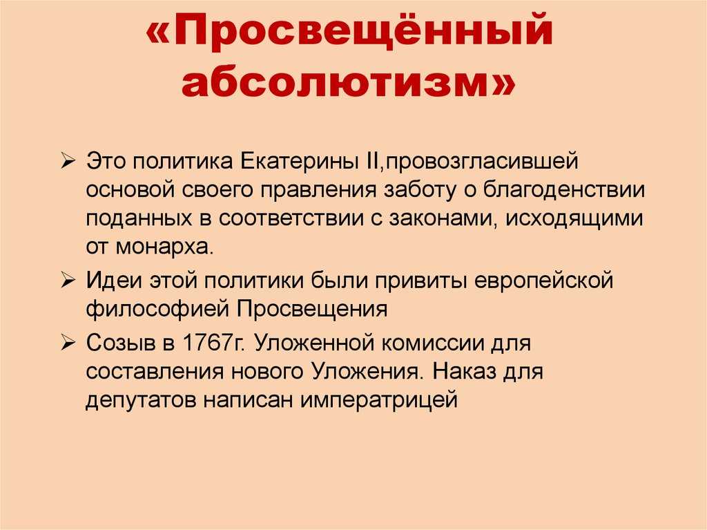 Абсолютизм