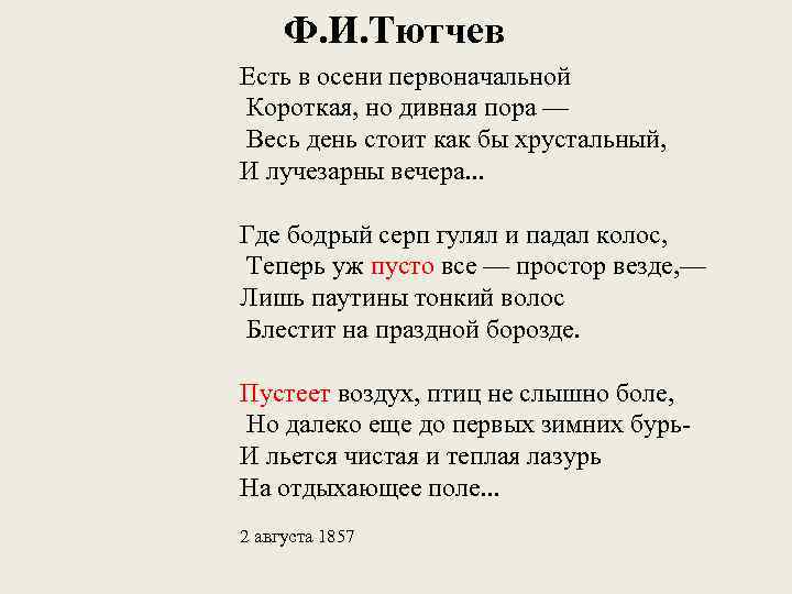 Анализ риторики поэзии тютчева на примере стихотворения «цицерон» - 2 марта 2010 - сочинения