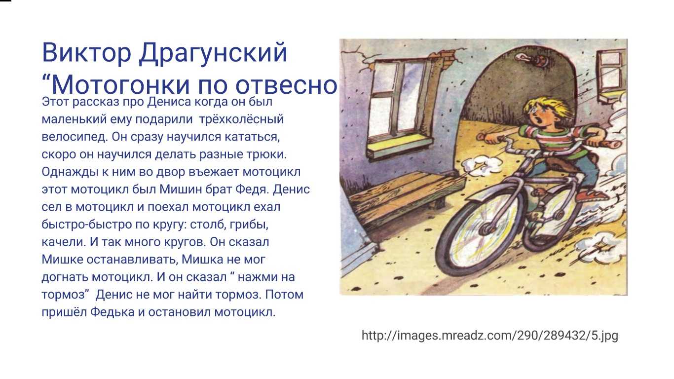 Драгунский Мотогонки по отвесной стене образец заполнения читательского дневника