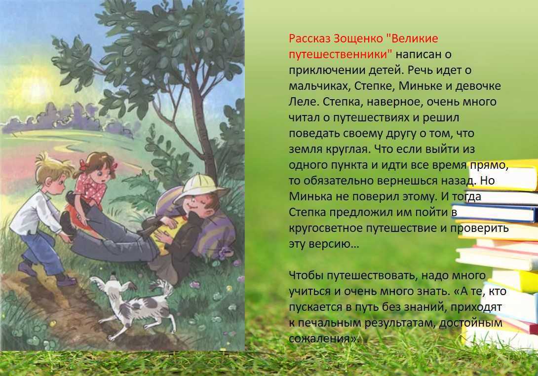 Рассказы о минькином детстве зощенко читательский дневник - граматика и образование на napishet.ru