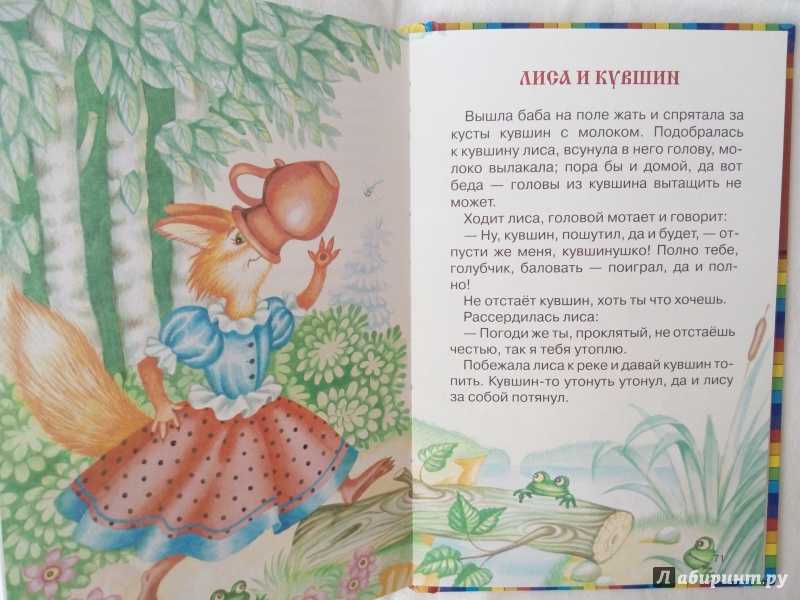Сказка «лиса и тетерев» для читательского дневника