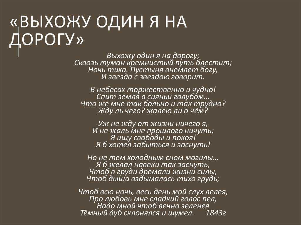 Сочинение на тему: "одиночество в лирике михаила юрьевича лермонтова"