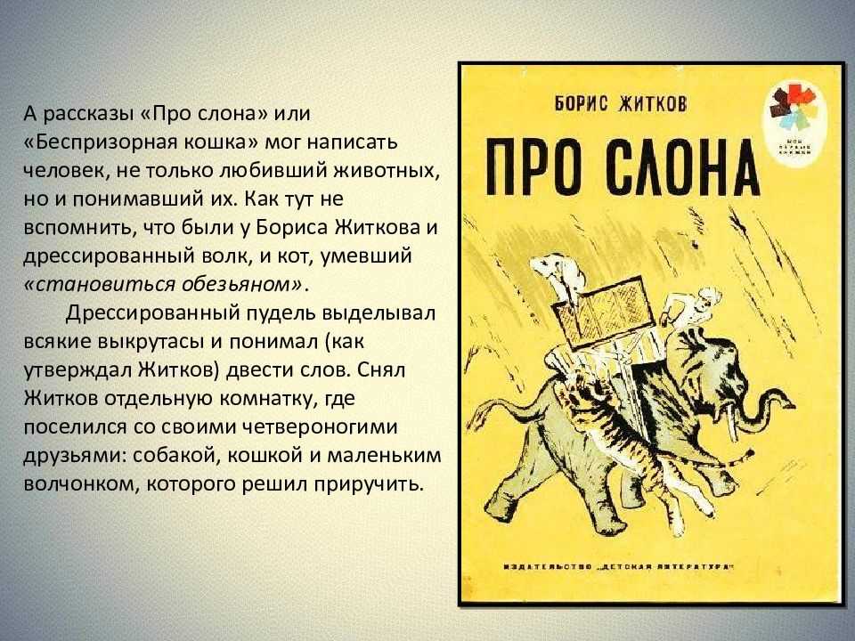 Борис житков ★ галка читать книгу онлайн бесплатно
