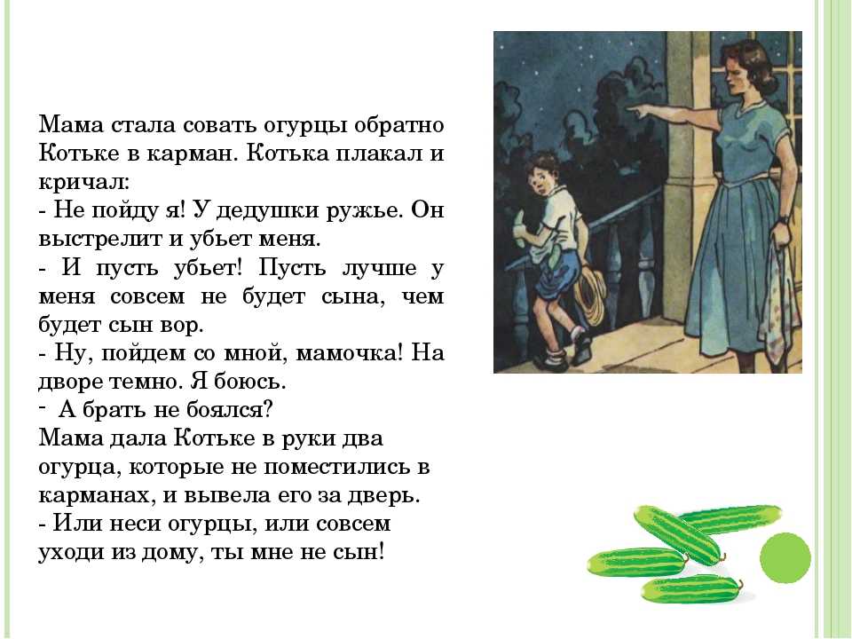 Литературное чтение, 3 класс. носов «огурцы». рассказ