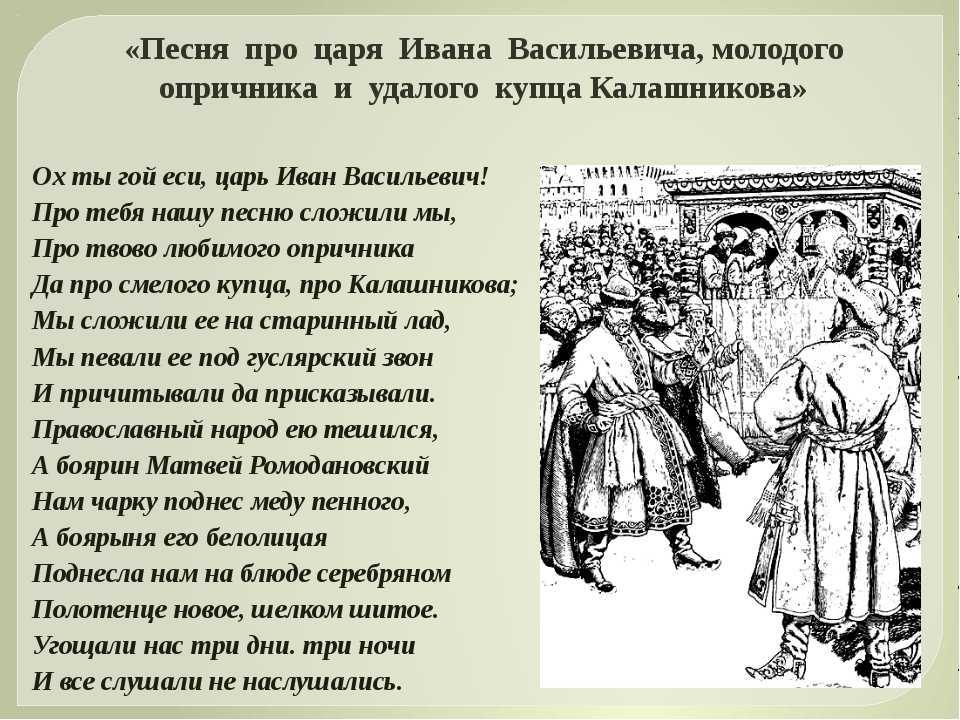 Лермонтов, анализ произведения песня про царя ивана васильевича, молодого опричника и удалого купца калашникова, план