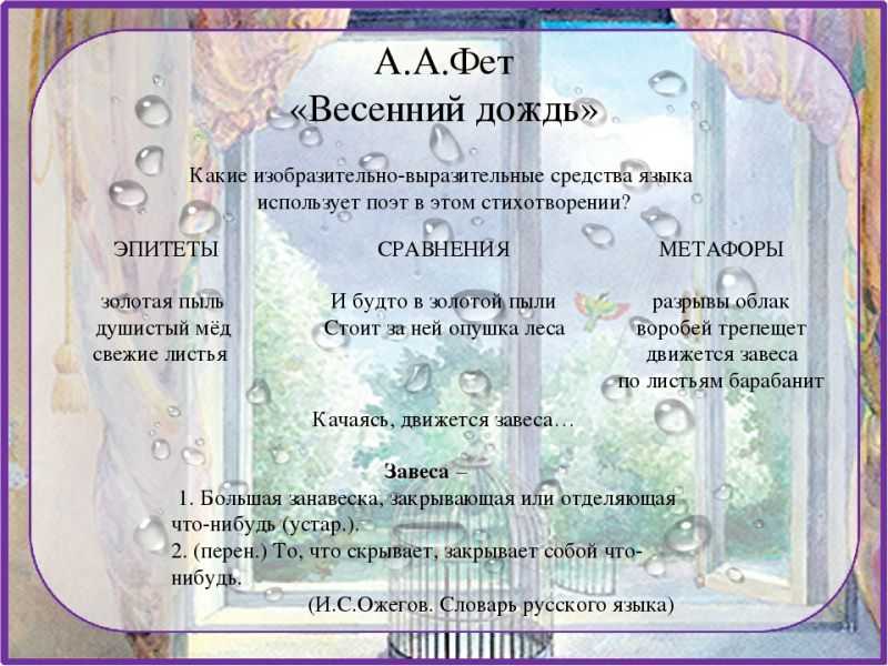 «весенний дождь»