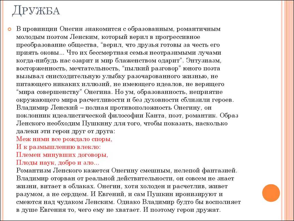Причины дружбы евгения онегина и владимира ленского. можно ли назвать их друзьями?