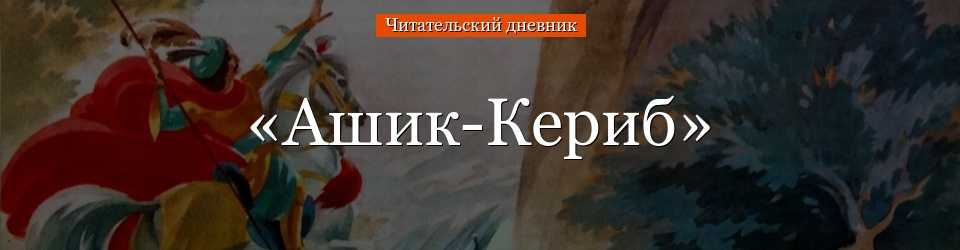 Анализ стихотворения «дары терека» м.ю. лермонтова: основные мотивы и символы