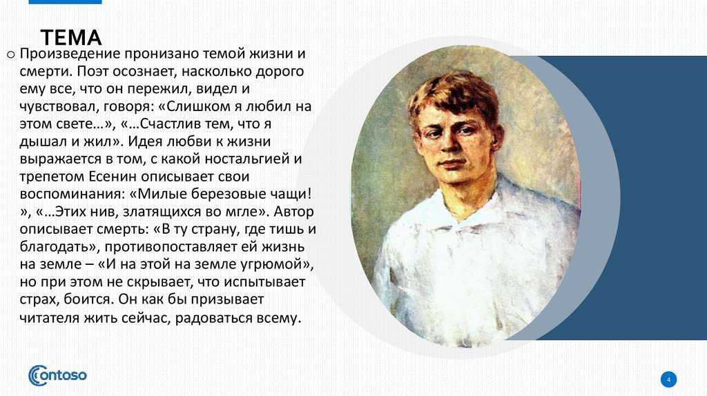 «мы теперь уходим понемногу» - анализ стихотворения с.а. есенина
