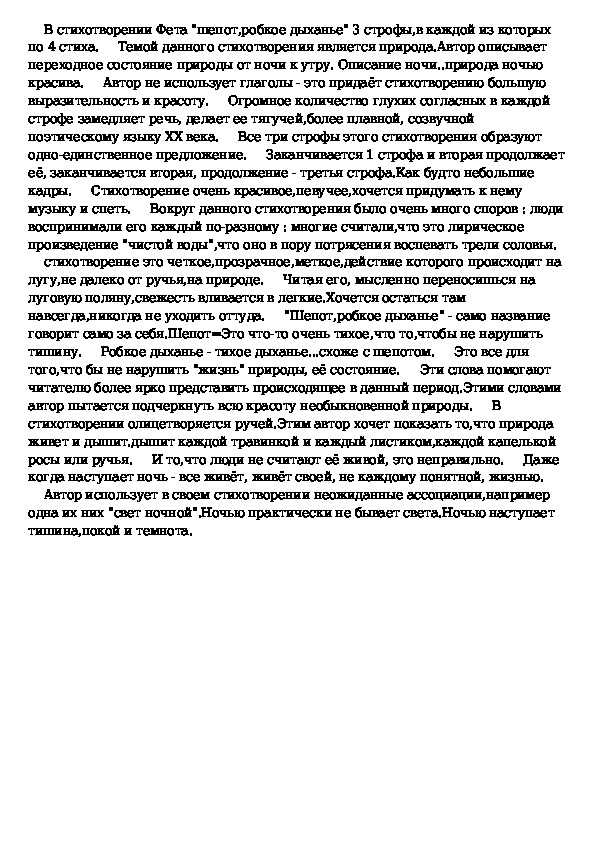 Шепот робкое дыхание год создания. анализ стихотворения «шепот, робкое дыхание…» фета
