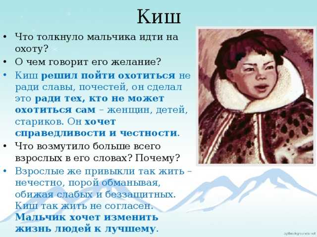 Краткое содержание «сказание о кише» за 1 минуту джек лондон
