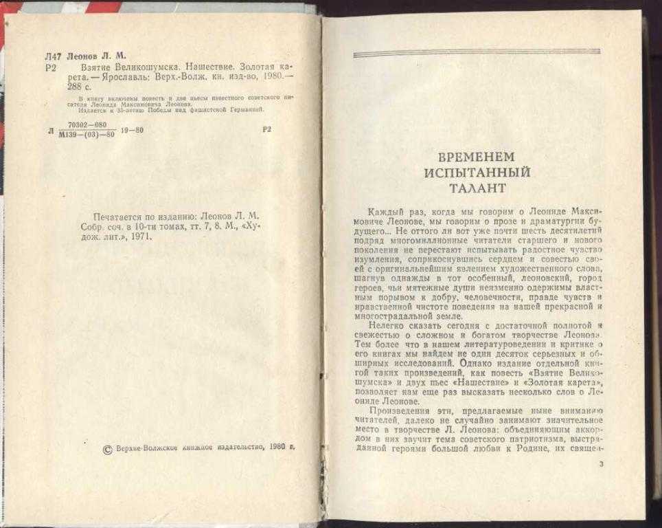 Краткое содержание произведения л. леонова «золотая карета»