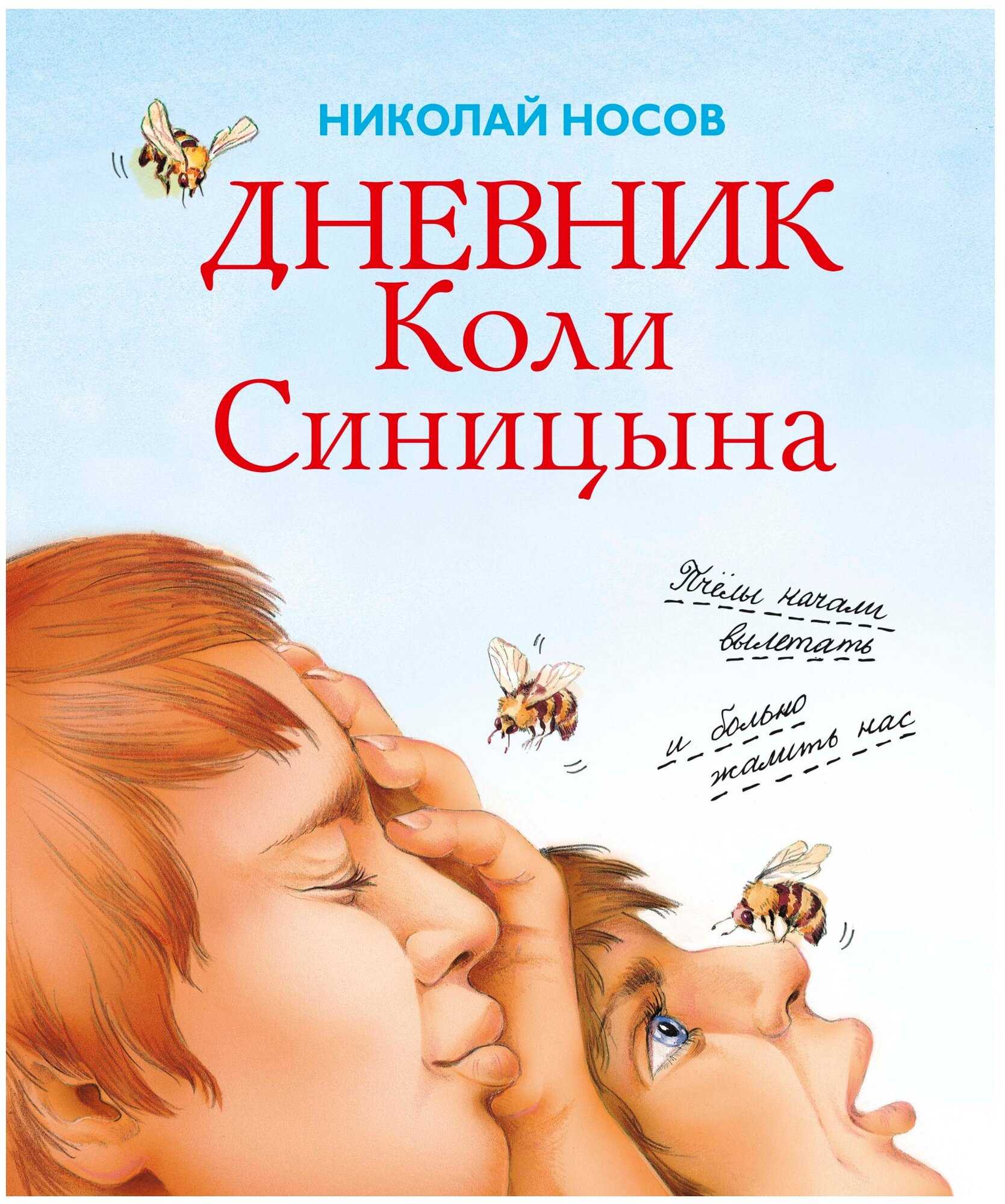 Приключения толи клюквина - краткое содержание рассказа носова (сюжет произведения)