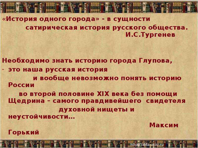 *м. е. салтыков-щедрин: очерк жизни и творчества