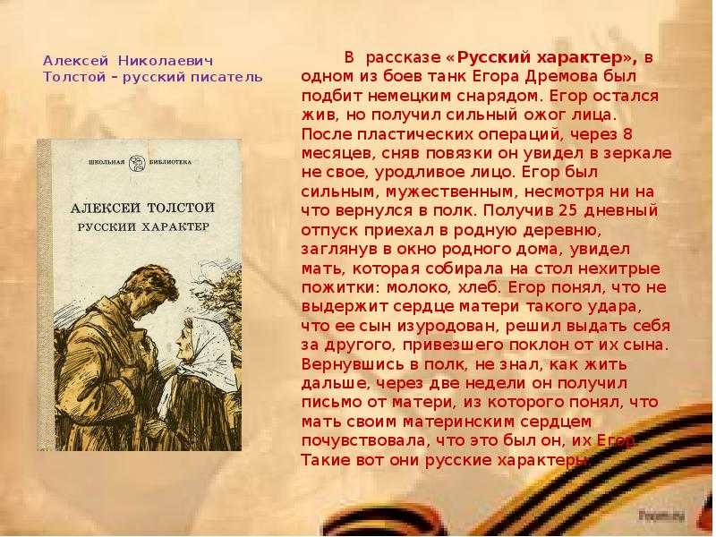 Краткое содержание «русский характер»