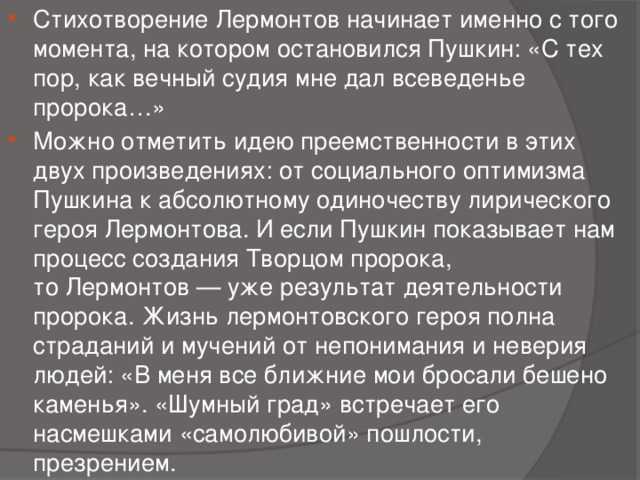 Анализ стихотворения пророк лермонтова 9 класс