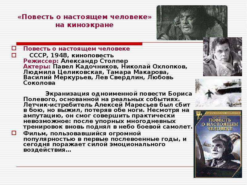 Характеристика главных героев в «повести о настоящем человеке»