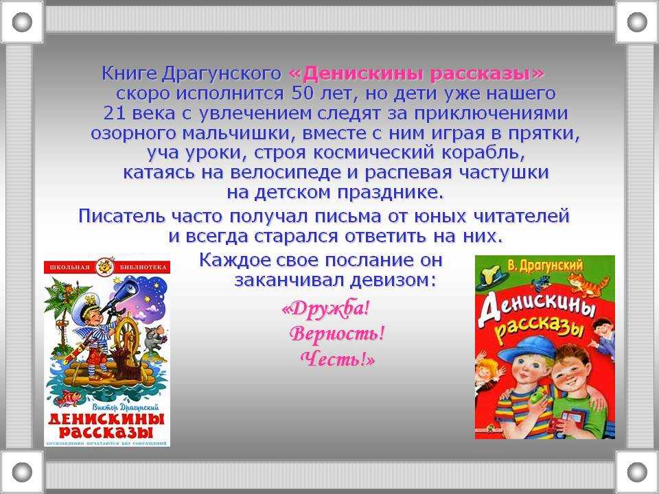 Рассказ тайное становится явным. денискины рассказы виктора драгунского: всё о книге о заполнении читательского дневника