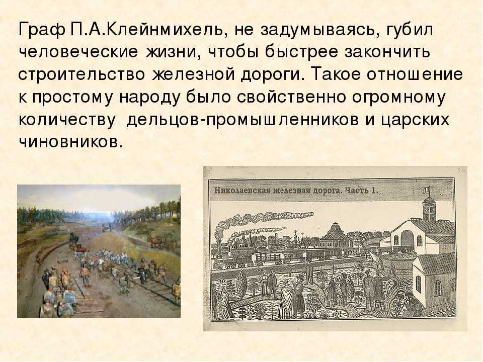 Николай алексеевич некрасов железная дорога анализ. анализ «железная дорога» некрасов