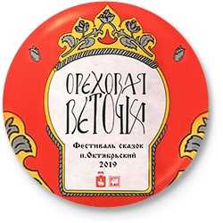 Толстой «ореховая ветка»