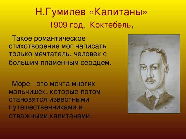 Анализ стихотворения «капитаны» гумилёва