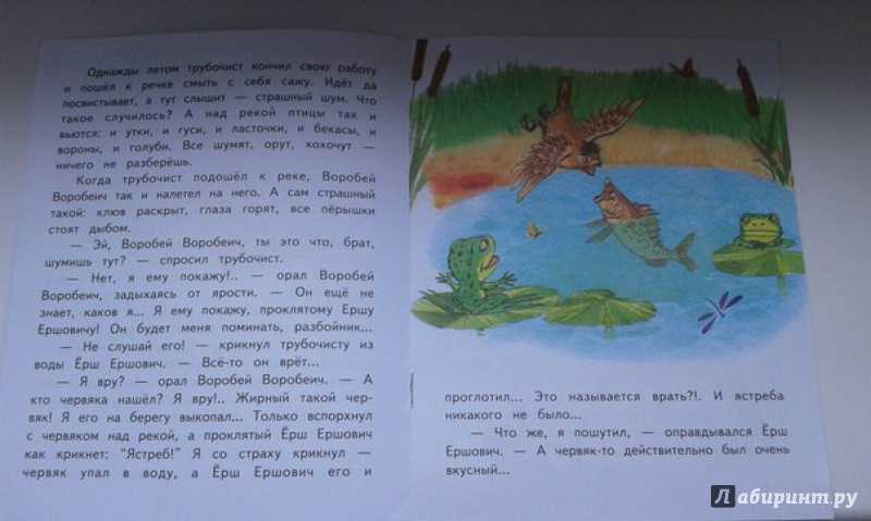 Читательский дневник «сказка про воробья воробеича, ерша ершовича и весёлого трубочиста яшу» дмитрия мамина-сибиряка