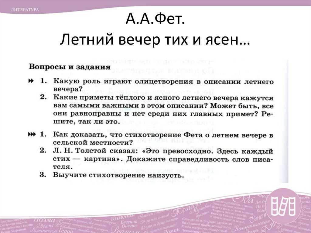 «вечер» анализ стихотворения фета по плану кратко – эпитеты, рифма, композиция, стихотворный размер