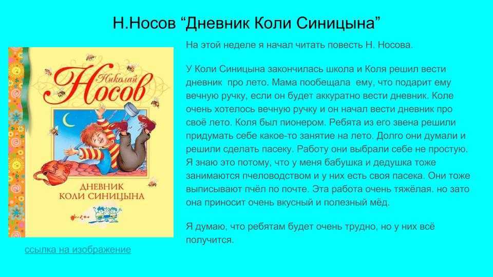 Понемногу: ответы на вопросы учебника к рассказу н. носова "дневник коли синицына" для 4 класса