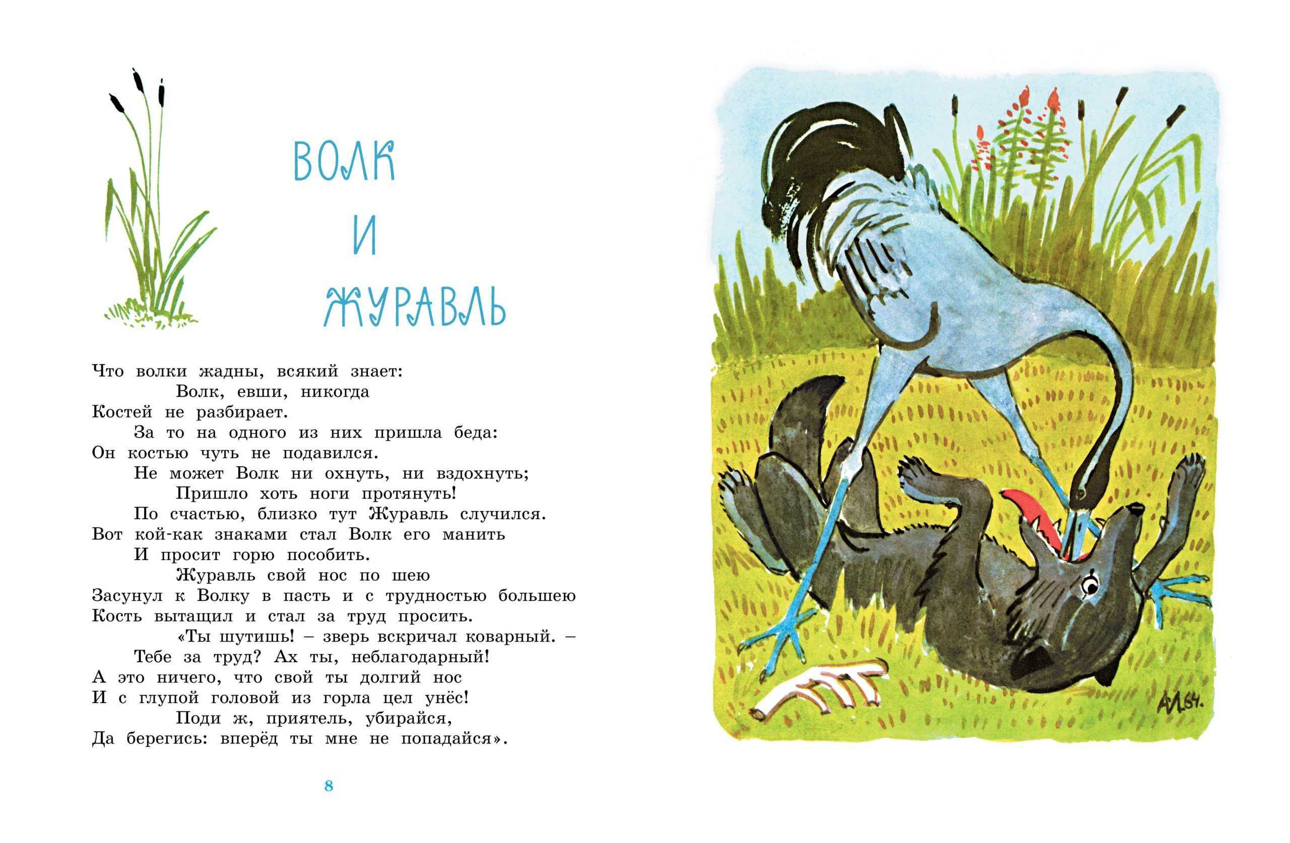 Иван крылов ~ волк и журавль