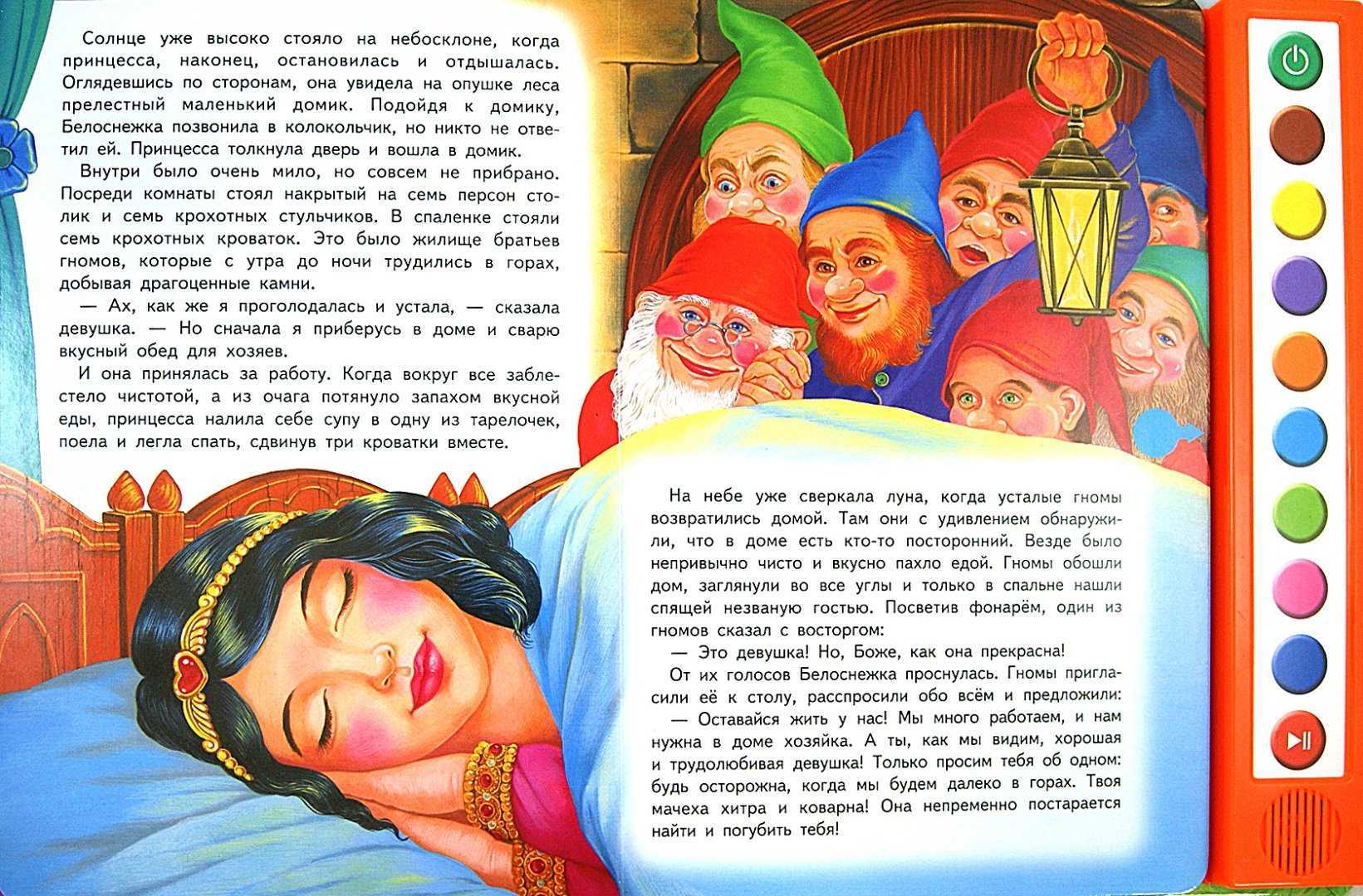 «белоснежка и семь гномов» краткое содержание для читательского дневника по сказке братьев гримм (2 класс) – главная мысль
