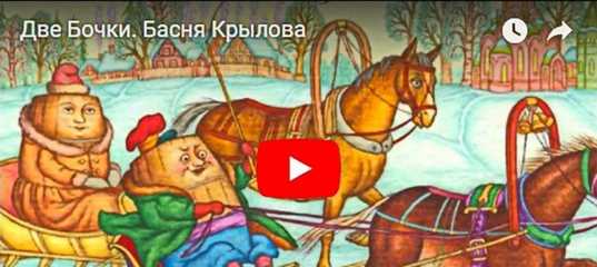 Иван крылов ~ волк и журавль