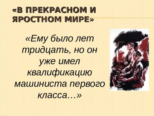 Смысл рассказа «в прекрасном и яростном мире» а.п. платонова