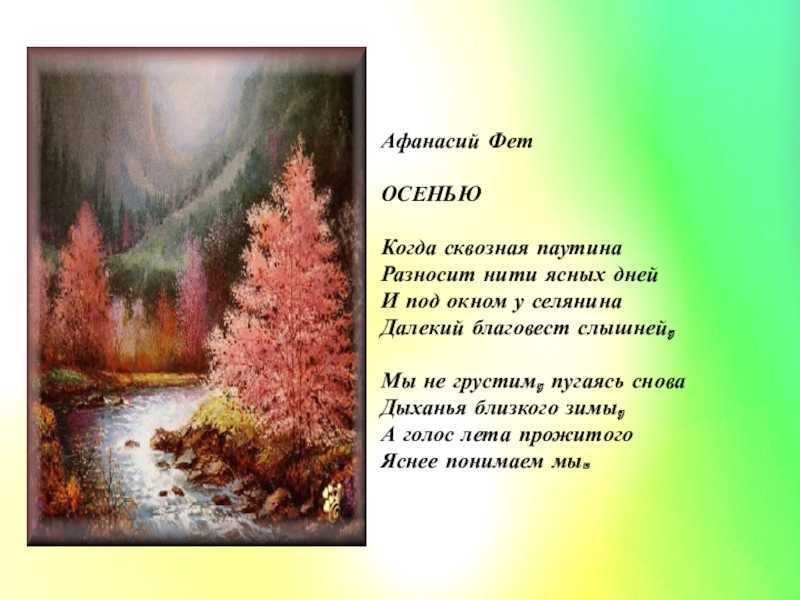 «у камина (тускнеют угли. в полумраке…)» афанасий фет: читать текст, анализ стихотворения