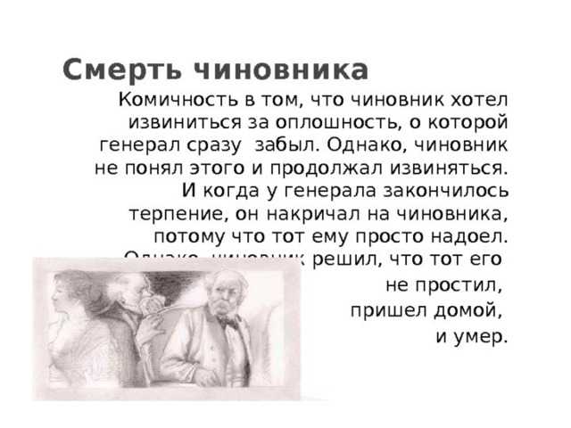 Анализ произведения антона чехова «смерть чиновника»
