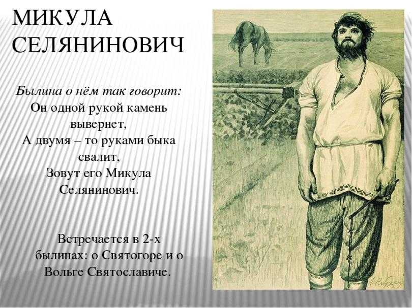 Вольга и микула селянинович (былина) краткое содержание для читательского дневника