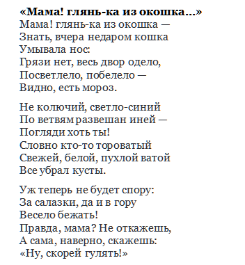 Анализ стихотворения фета мама глянька из окошка сочинения и текст